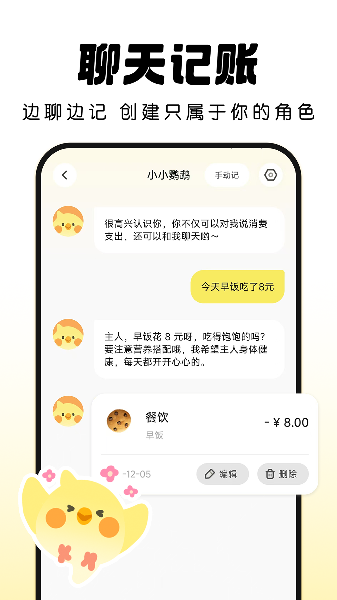 Pick记账图5