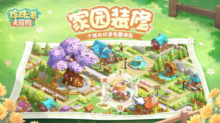 珍珠海大冒险(1)