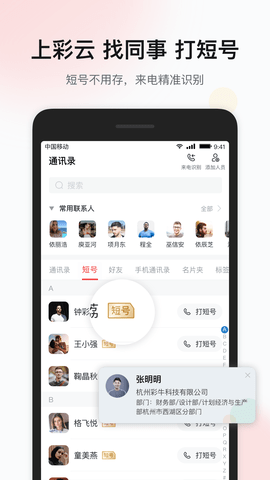 移动彩云安卓直装版图3