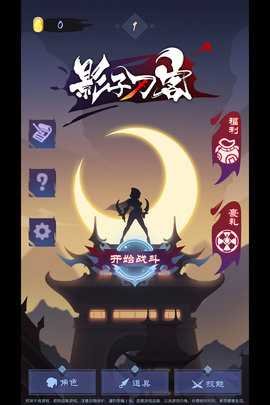 影子刀客(2)