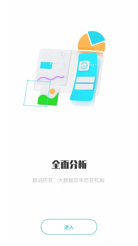广西防返贫免费版图3