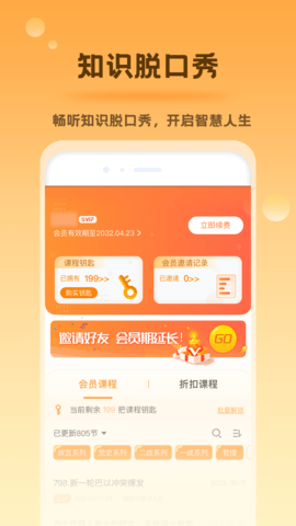 好芳法课堂安卓免费版图5