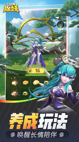 一起来捉妖图4