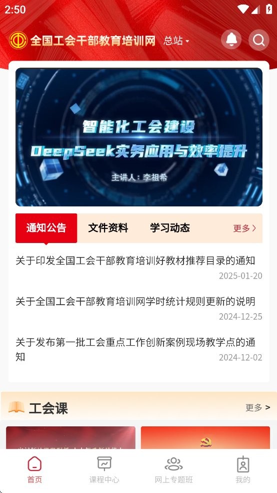 工会干教网图1