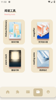 无邪阅读助手图3