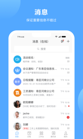 易臣云办公软件手机免费版图4