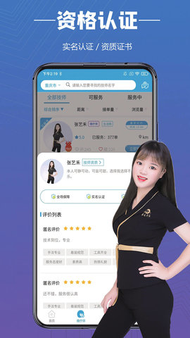 E足到家安卓官方版图4