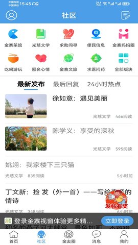 金寨视窗安卓免费版图2