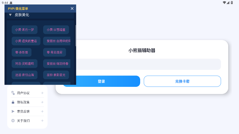 小熊猫辅助器版(3)
