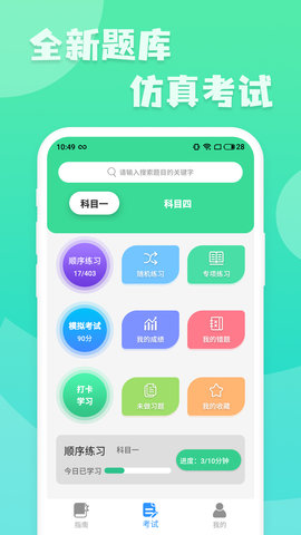 摩托车驾照一点通图2