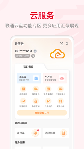 联通智家图3