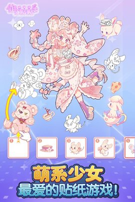 仙女贴贴乐图5