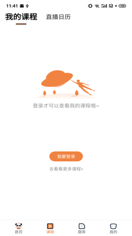人民学习网正版图2