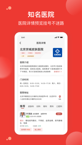 优医预约挂号网-图4
