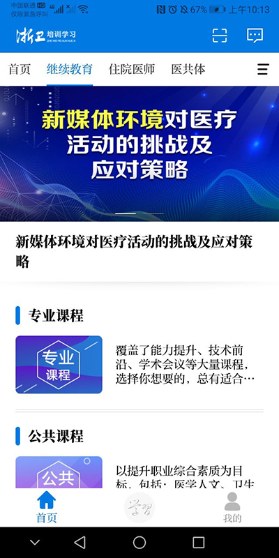 浙卫培训学习(2)