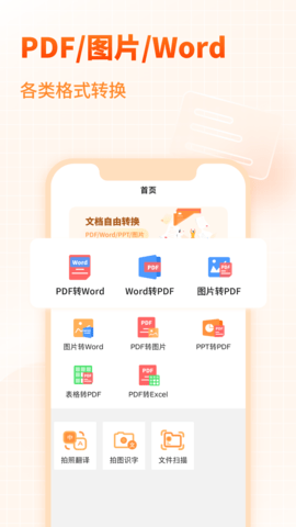 pdf转换器大师图1
