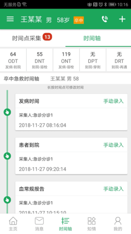 卒中急救地图最新版图2