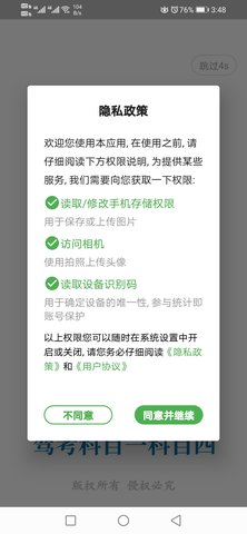 驾考科目一科目四题库(1)