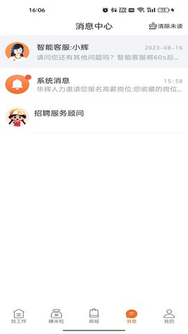 华辉人力图4