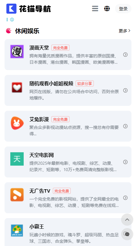 花猫导航无广告版图4