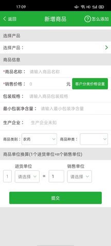 农资售货宝图2