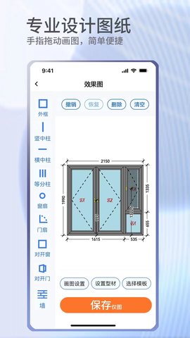 门窗宝官方最新版图3