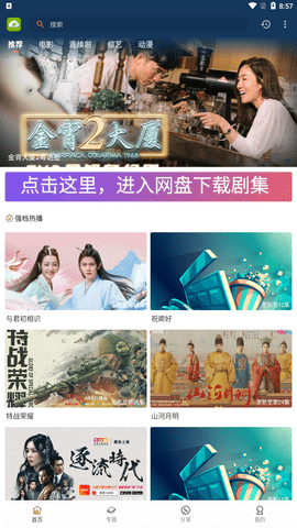 tvb云播手机免费版图3