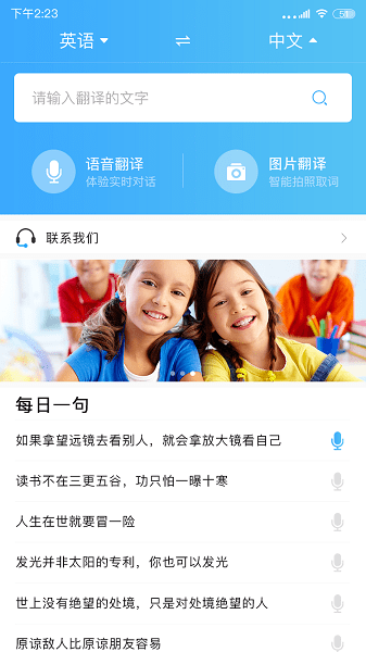 轻松翻译中英互译安卓免费版图2