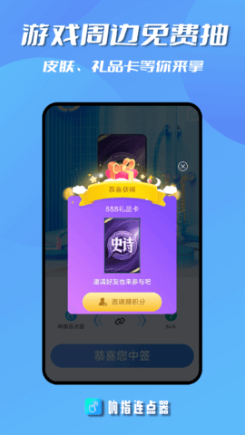 响指连点器原版图4