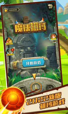 魔球祖玛(1)