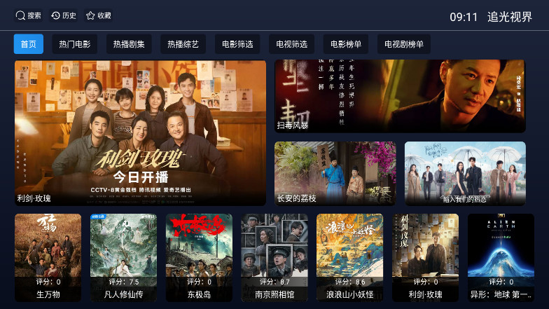 追光视界tv安卓直装版图1