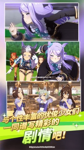 赛马娘b服游戏官方版图1