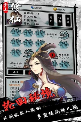 掌上修仙手机正版图1