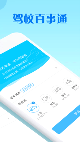 驾校百事通科目四图2
