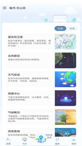 知天气-福建图3