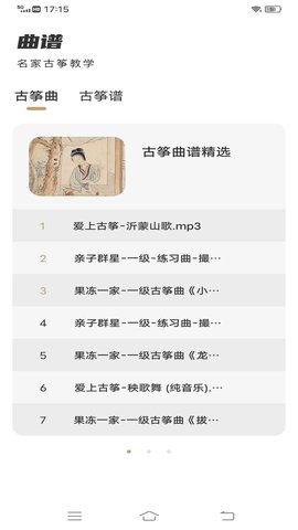 iGuzheng图2