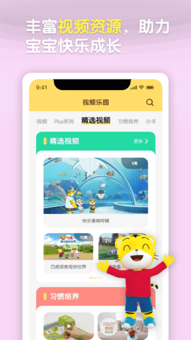 巧虎HD图2
