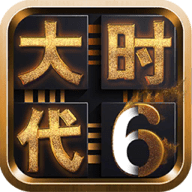 三国大时代6无需登录版