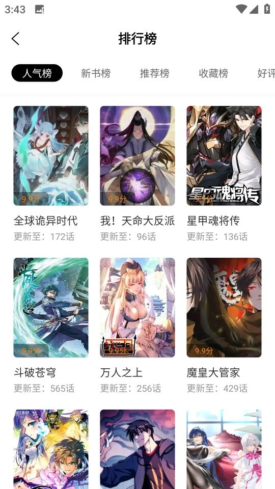 漫画园-图3