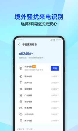 腾讯管家官方最新版图3