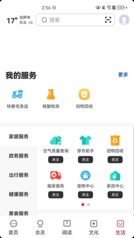 数字拉萨图4