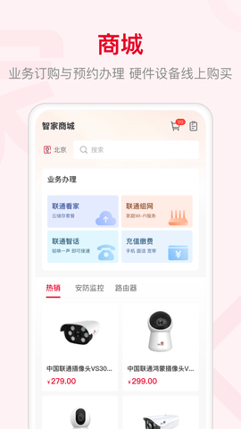 联通智家图4