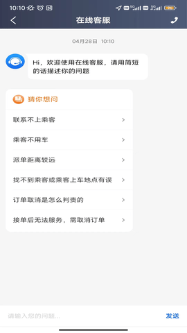 沛途出行司机端直装版图4