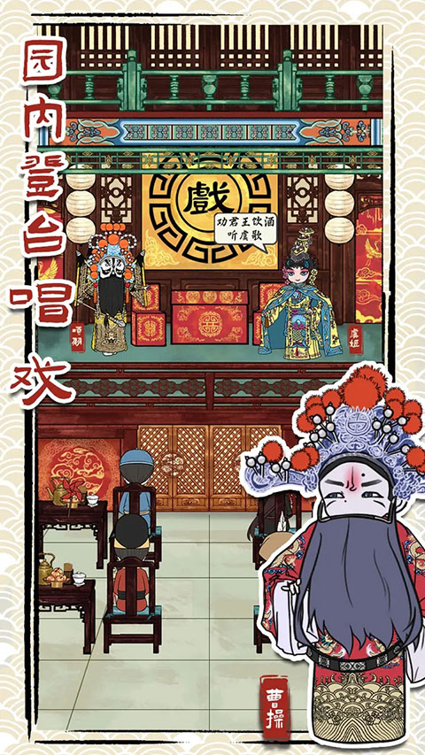 继承了一座戏园子(4)