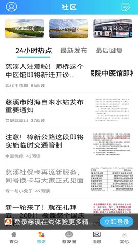 慈溪在线图2
