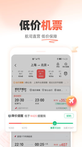 铁友火车票图2
