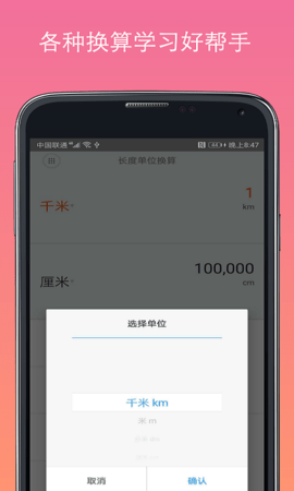 计算器换算(4)
