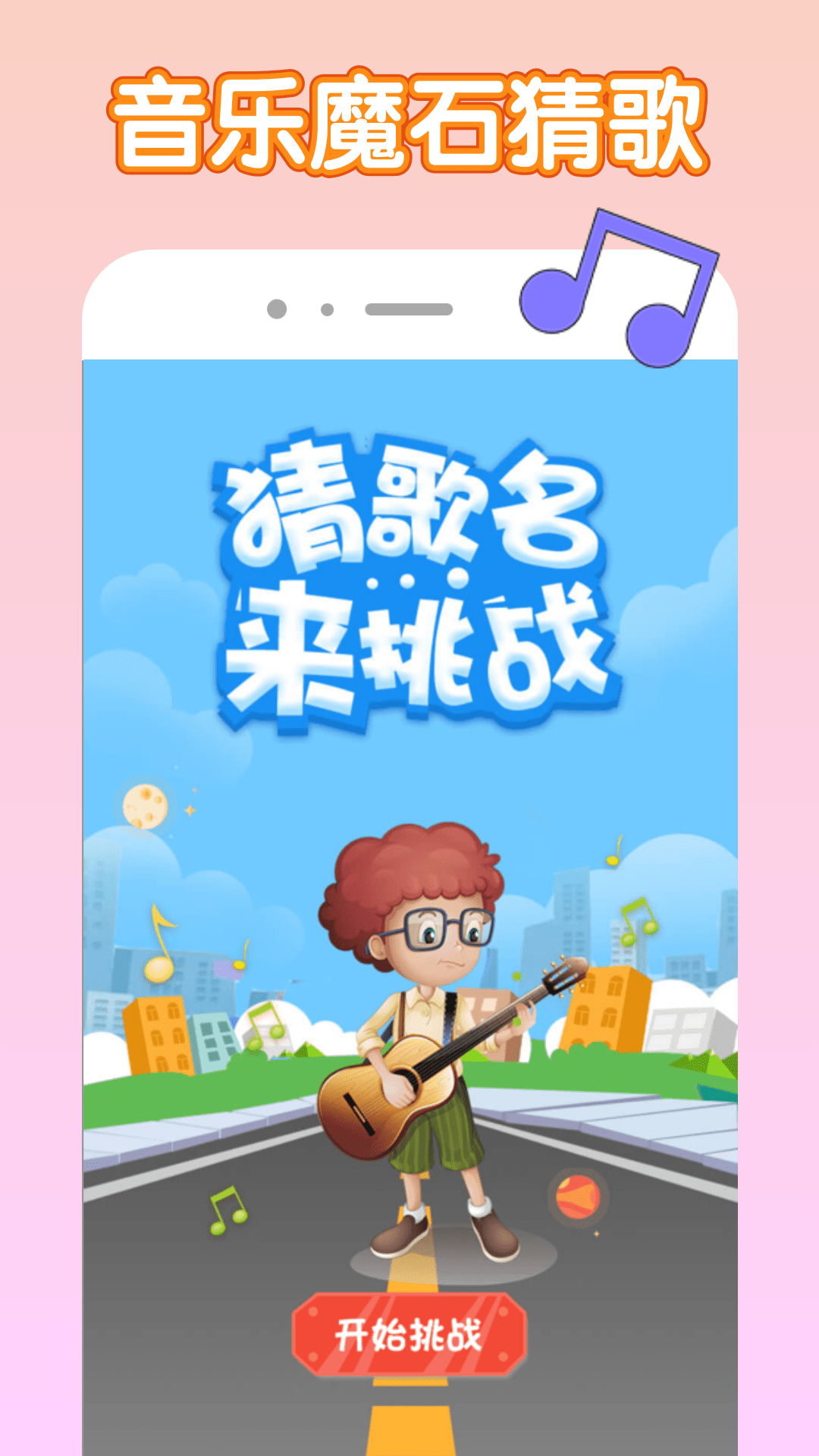 音乐魔石(3)