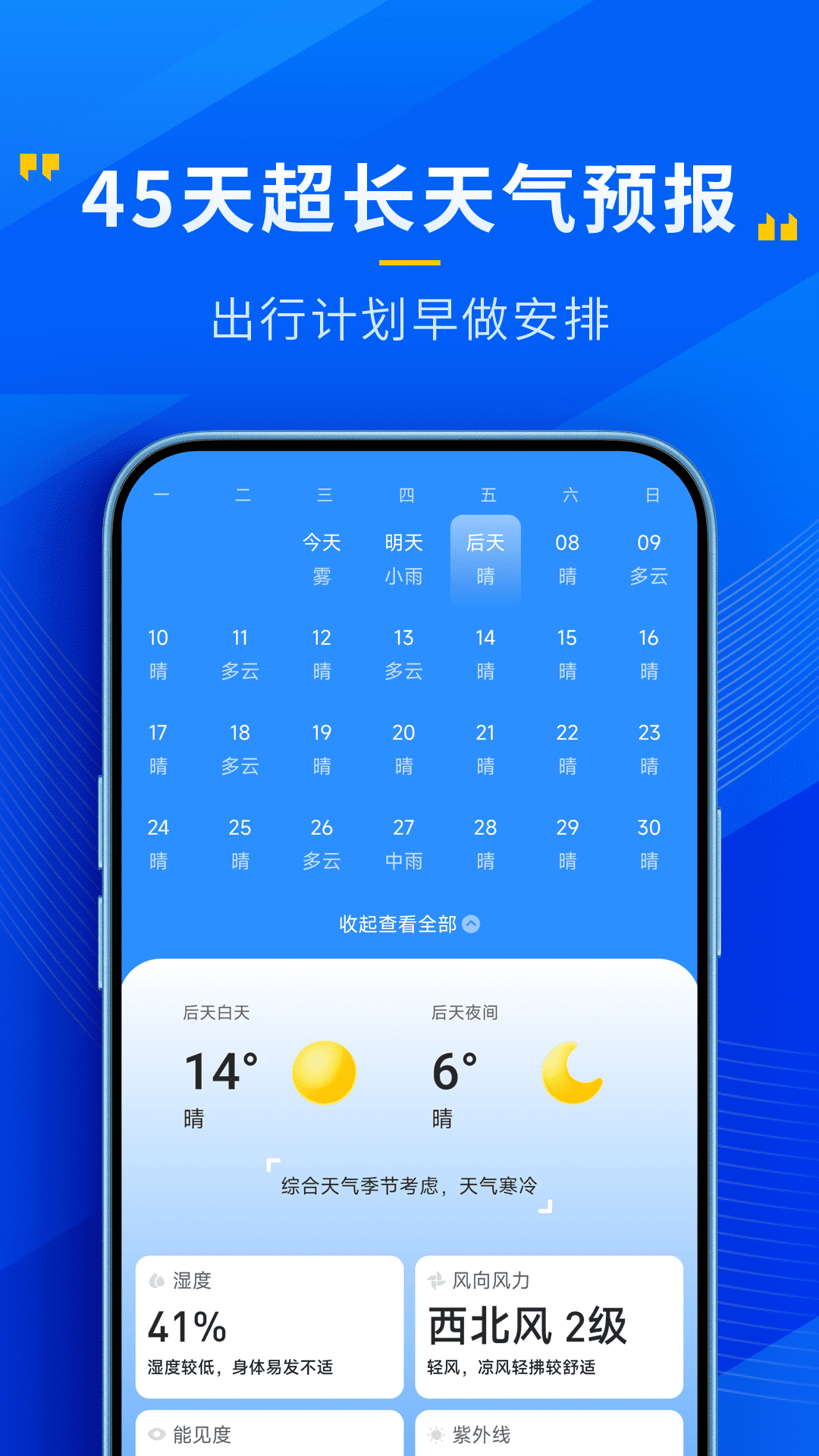 心悦天气