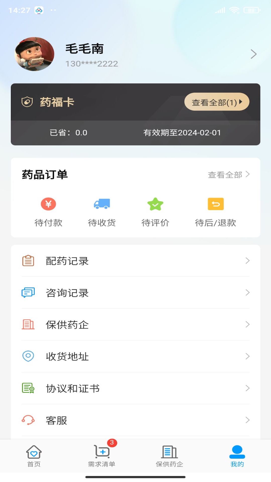 老白健康通用版图4
